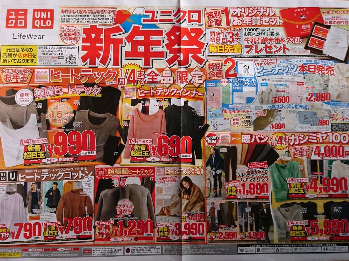 ユニクロ感謝祭チラシ ユニクロ感謝祭チラシ