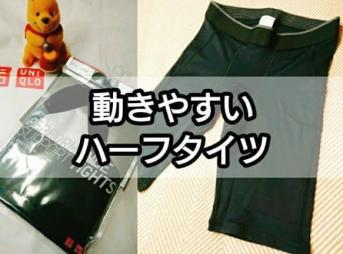 ユニクロのエアリズムサポートハーフタイツのパッケージと商品