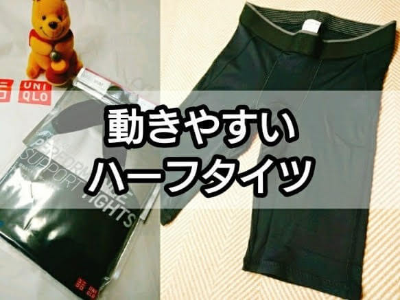 ユニクロのエアリズムサポートハーフタイツのパッケージと商品