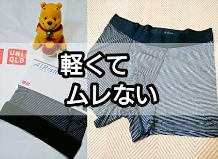 サラッと快適 ユニクロのエアリズムとドライexシリーズまとめ 19 ろんぶり