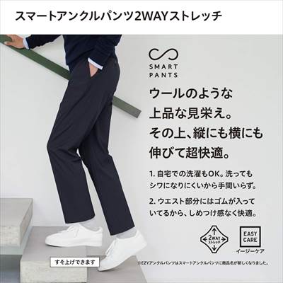 ユニクロのezyアンクルパンツ 2wayストレッチ は超万能でオンオフ使える ろんぶり