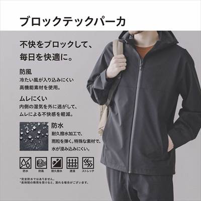 超使える ユニクロのブロックテックパーカ 薄くて軽いのに抜群の防風防水 ろんぶり 超使える ユニクロのブロックテックパーカ 薄くて軽いのに抜群の防風防水 ろんぶり