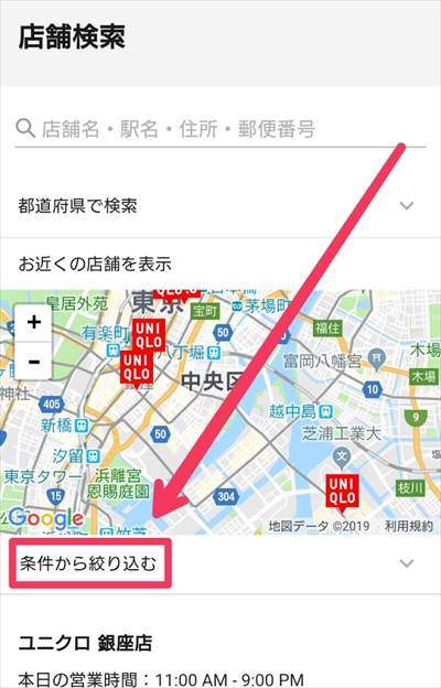 ユニクロの店舗検索のスマホ画面