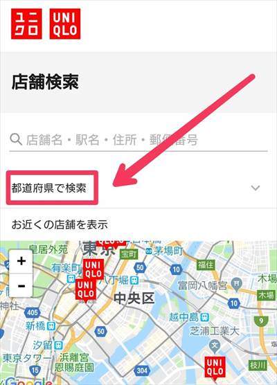 ユニクロの店舗検索
