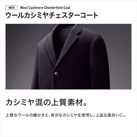 コスパ最強 ユニクロのウールカシミヤチェスターコートは買い ろんぶり
