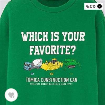 19 ユニクロ トミカのコラボスウェットセット 3種類の はたらく車 たちは必見 ろんぶり