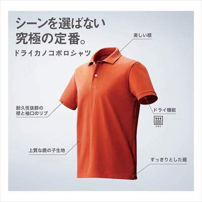 ユニクロのドライカノコポロシャツ 快適でシンプルな定番シャツ ろんぶり