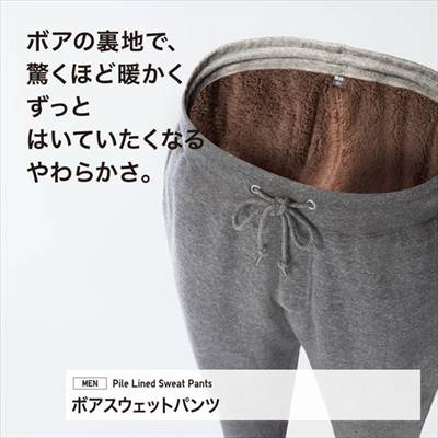 年 ユニクロのボアスウェットパンツ 履いた瞬間から驚くほど暖かい ろんぶり