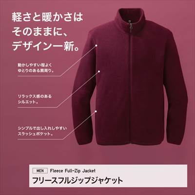 ユニクロのフリースフルジップジャケット ふわ軽ぽかぽかでトレンドのゆったりシルエットに進化 ろんぶり