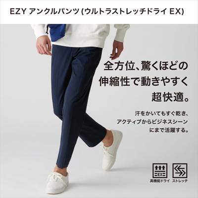 最高の履き心地 ユニクロのezyアンクルパンツ ドライex は超速乾でサラッと ろんぶり