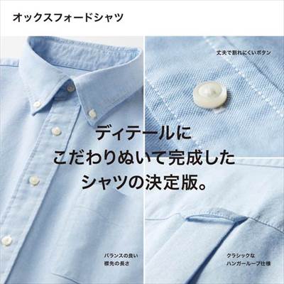 コスパ良すぎ ユニクロのオックスフォードシャツはしっとりサラッと快適 ろんぶり