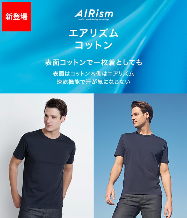 ユニクロのエアリズムの仕組みと特徴を簡単イメージ ろんぶり ユニクロのエアリズムの仕組みと特徴を簡単イメージ ろんぶり