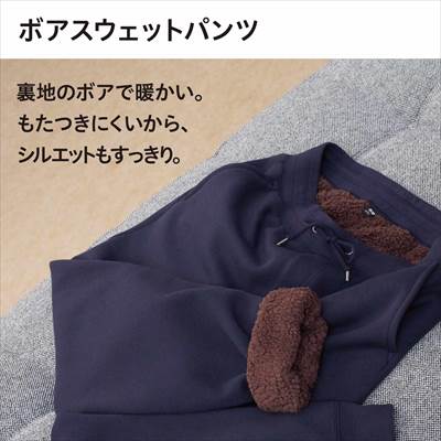 ユニクロのボアスウェットパンツ 履いた瞬間から驚くほど暖かい ろんぶり