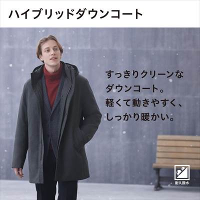 年 ユニクロのハイブリッドダウンを比較 パーカとコートの実力は ろんぶり