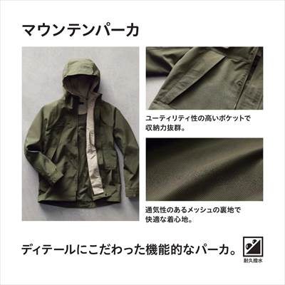 本格的 ユニクロのマウンテンパーカはカジュアルにもアクティブにも使える ろんぶり