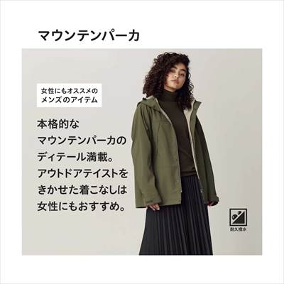 本格的 ユニクロのマウンテンパーカはカジュアルにもアクティブにも使える ろんぶり