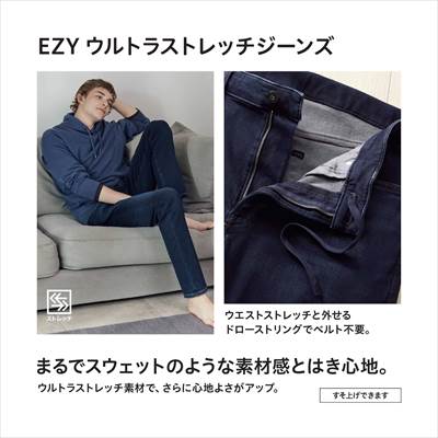 最高の履き心地 ユニクロのezyジーンズ Ezyウルトラストレッチジーンズ は快適で一度履いたらクセになる ろんぶり