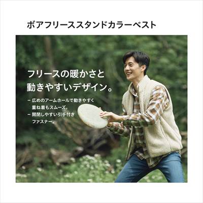 ユニクロのソフトボアフリーススタンドベスト