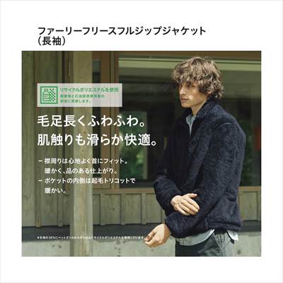 ユニクロのファーリーフリースフルジップジャケット(長袖)
