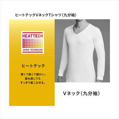 ユニクロの2021年秋冬・新作モデルのヒートテックVネックTシャツ（9分袖）