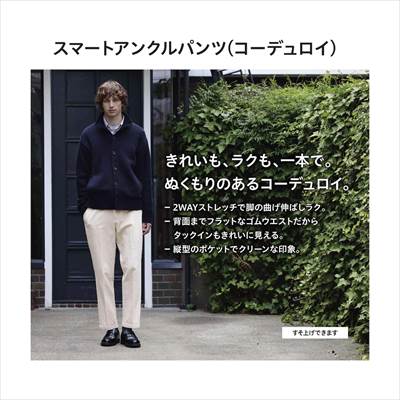 ユニクロのスマートアンクルパンツ2wayストレッチ コーデュロイ は秋冬コーデにぴったり ろんぶり