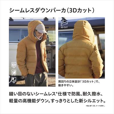 ユニクロのシームレスダウンパーカ(3Dカット)2021年秋冬モデル