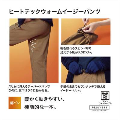 ユニクロの2021年秋冬新作のユニクロのヒートテックウォームイージーパンツ(丈標準76~79cm)