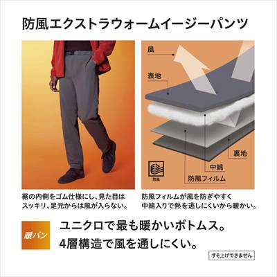 ユニクロの2021年秋冬・新作の防風エクストラウォームイージーパンツ(丈標準76~79cm)