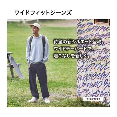 22新作 ユニクロのワイドフィットジーンズ ゆったり履けて軽やかな履き心地 ろんぶり