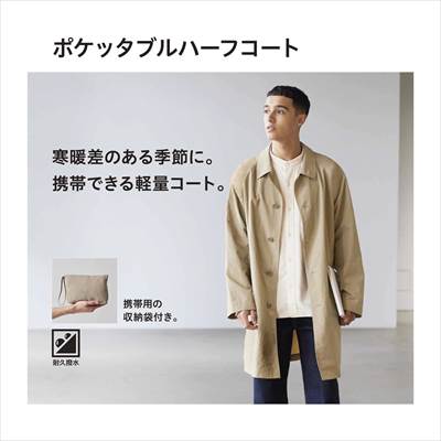 ユニクロのポケッタブルハーフコート 持ち運べる一重仕立ての軽やかコートが新登場 ろんぶり