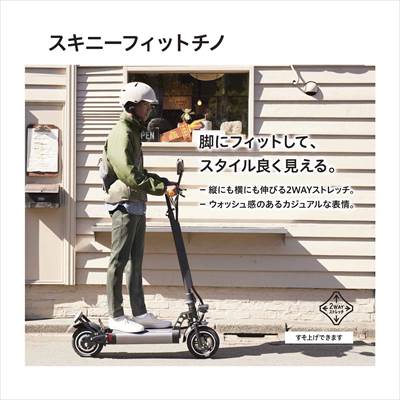 2022年新作のユニクロのスキニーフィットチノ2WAYストレッチ