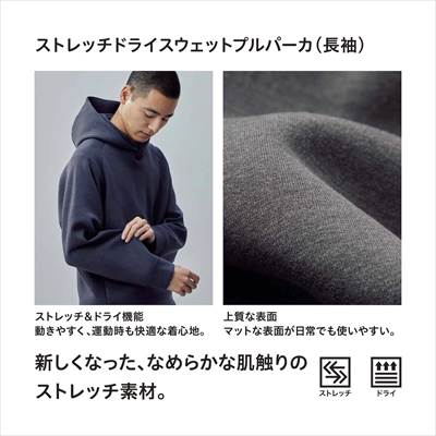 2022年新作のユニクロのストレッチドライスウェットプルパーカ(長袖)