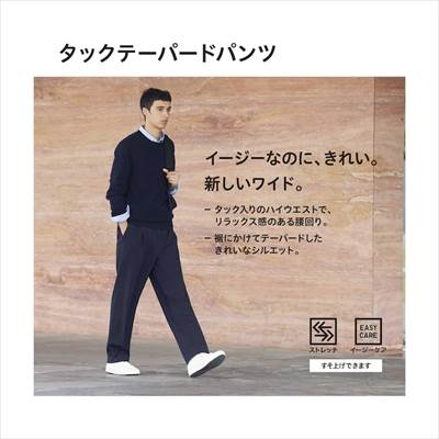 ユニクロの2022年新作・タックテーパードパンツ