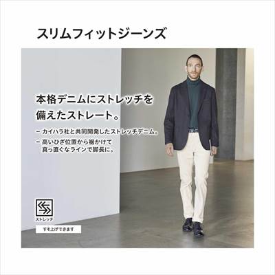 ユニクロの2022年新作・スリムフィットジーンズ