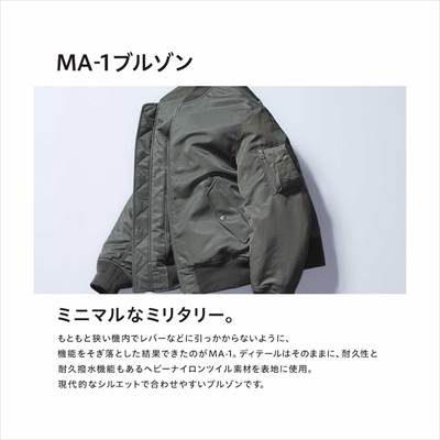 ユニクロの2022年秋冬新作・MA-1ブルゾン