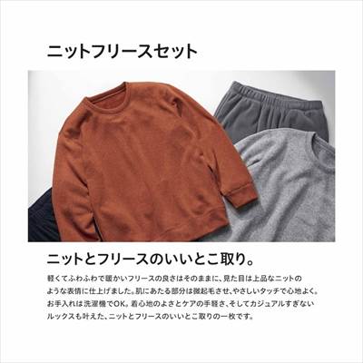 ユニクロの2022年新作・ニットフリースセット(長袖)