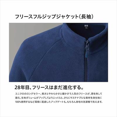 ユニクロの2022年新作・フリースフルジップジャケット（長袖）