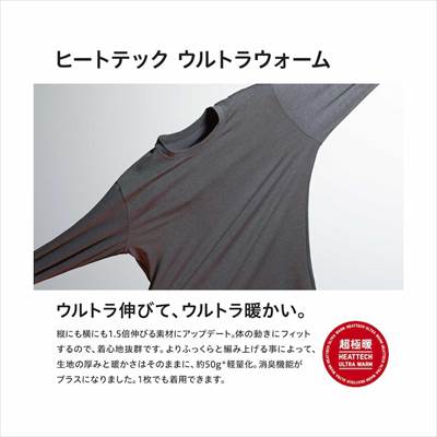 ユニクロの2022年秋冬新作・ヒートテックウルトラウォームタートルネックT(超極暖・長袖)