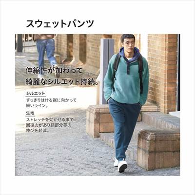 ユニクロの2022年新作・スウェットパンツ