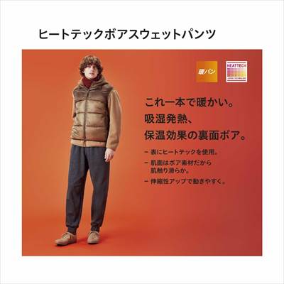 ユニクロの2022年秋冬新作・ヒートテックボアスウェットパンツ(丈標準70cm~76cm)