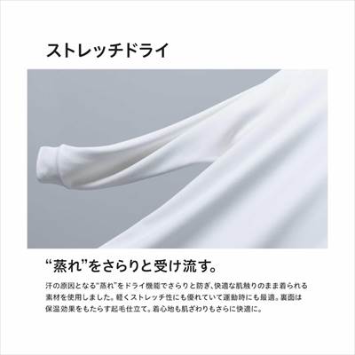 ユニクロの2022年秋冬新作・ストレッチドライモックネックTシャツ(長袖)