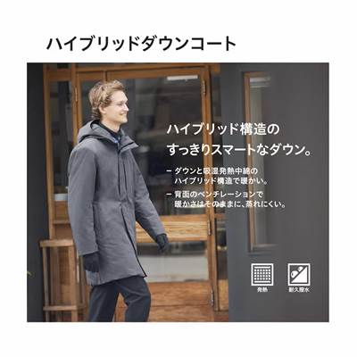 ユニクロの2022年秋冬新作・ハイブリッドダウンコート