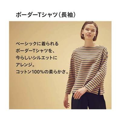 ユニクロのレディース2022年秋冬新作・ボーダーTシャツ(長袖)