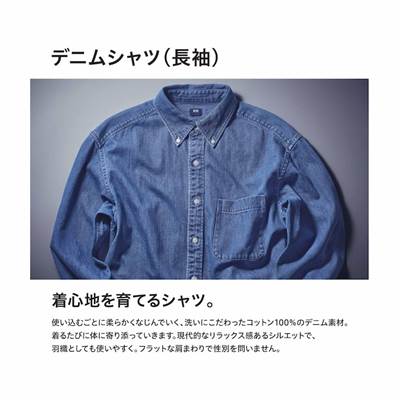 ユニクロの2022年新作・デニムシャツ（ボタンダウンカラー・長袖）
