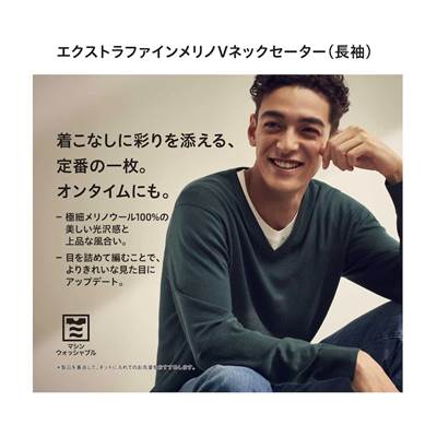 ユニクロのメンズ2022年新作・エクストラファインメリノVネックセーター(長袖)