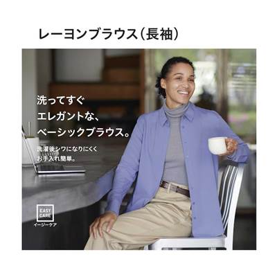 ユニクロのレディース2023年春夏新作・レーヨンブラウス(長袖)