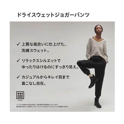 ユニクロのレディース2023年春夏新作・ドライスウェットジョガーパンツ(丈標準66~68cm)セットアップ可能