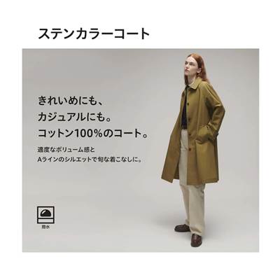 ユニクロのレディース2023年新作・ステンカラーコート