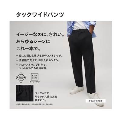 ユニクロのメンズ2023年春夏新作・タックワイドパンツ