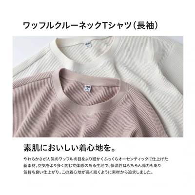 ユニクロのレディース2023年春夏新作・ワッフルクルーネックT(長袖)